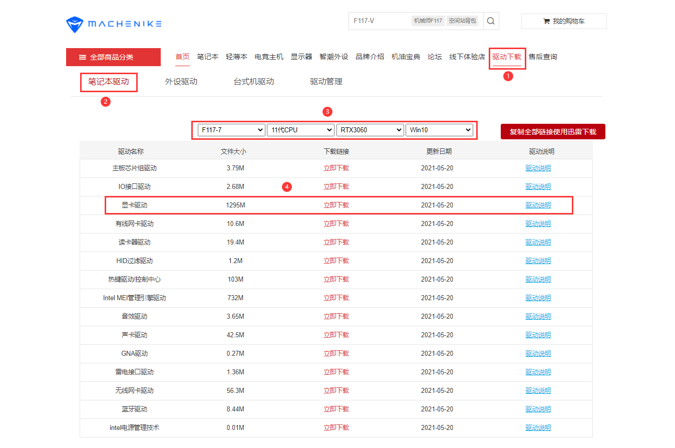 机械师F117-7毒药