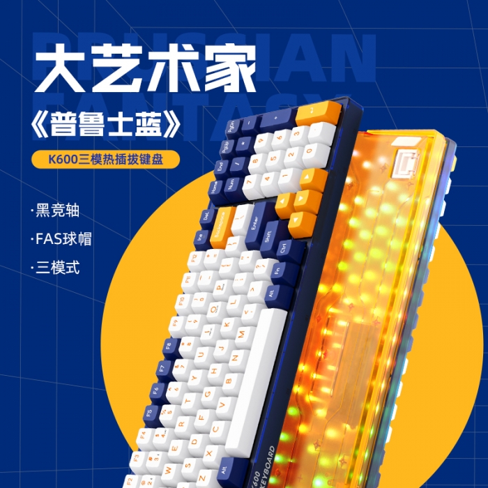 机械师K600普鲁士蓝三模键盘_K600系列_机械键盘_智潮外设 - 机械师MACHENIKE官网-机械师笔记本,机械师游戏本,机械师台式机 ,游戏本,笔记本电脑,M7鼠标,K7键盘 机械师K600普鲁士蓝三模键盘_K600系列_机械键盘_智潮外设 - 机械师MACHENIKE官网-机械师笔记本,机械师游戏本,机械师台式机 ,游戏本,笔记本电脑,M7鼠标,K7键盘