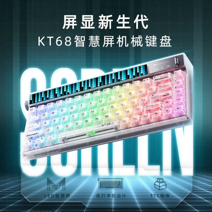 机械师KT68 三模机械键盘【NEW】_KT68系列_机械键盘_智潮外设 机械师KT68 三模机械键盘【NEW】_KT68系列_机械键盘_智潮外设