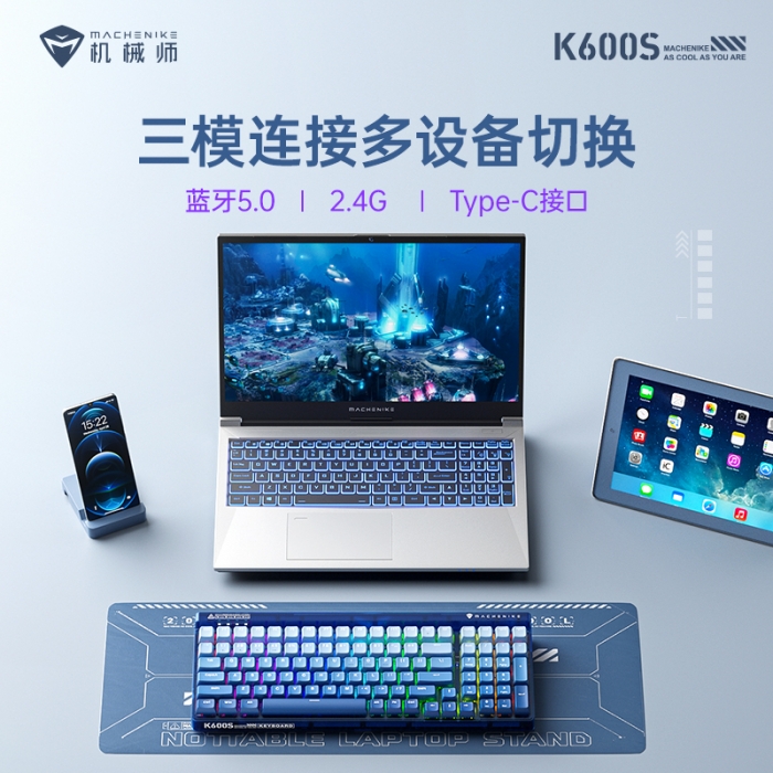 机械师K600S_K600系列_机械键盘_智潮外设 - 机械师MACHENIKE官网-机械师笔记本,机械师游戏本,机械师台式机 ,游戏本,笔记本电脑,M7鼠标,K7键盘