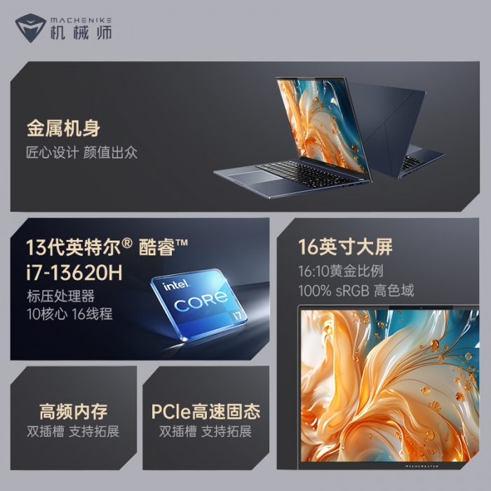 机械师创物者16【i7处理器】_创物者16 视频创作_Machcreator_创意设计
