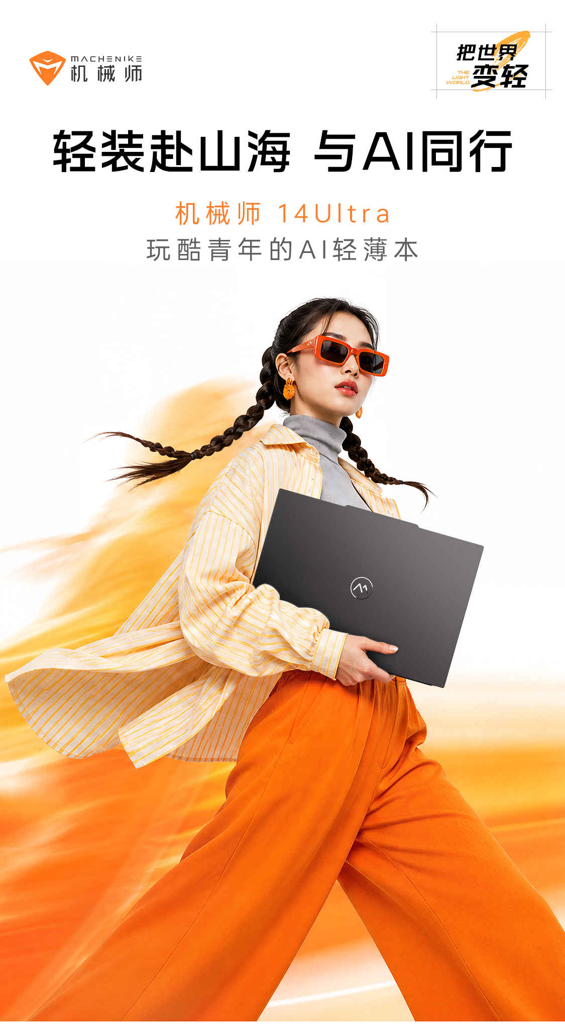 机械师14ultra-X7-358H的产品拉页_01 2026092306061140120