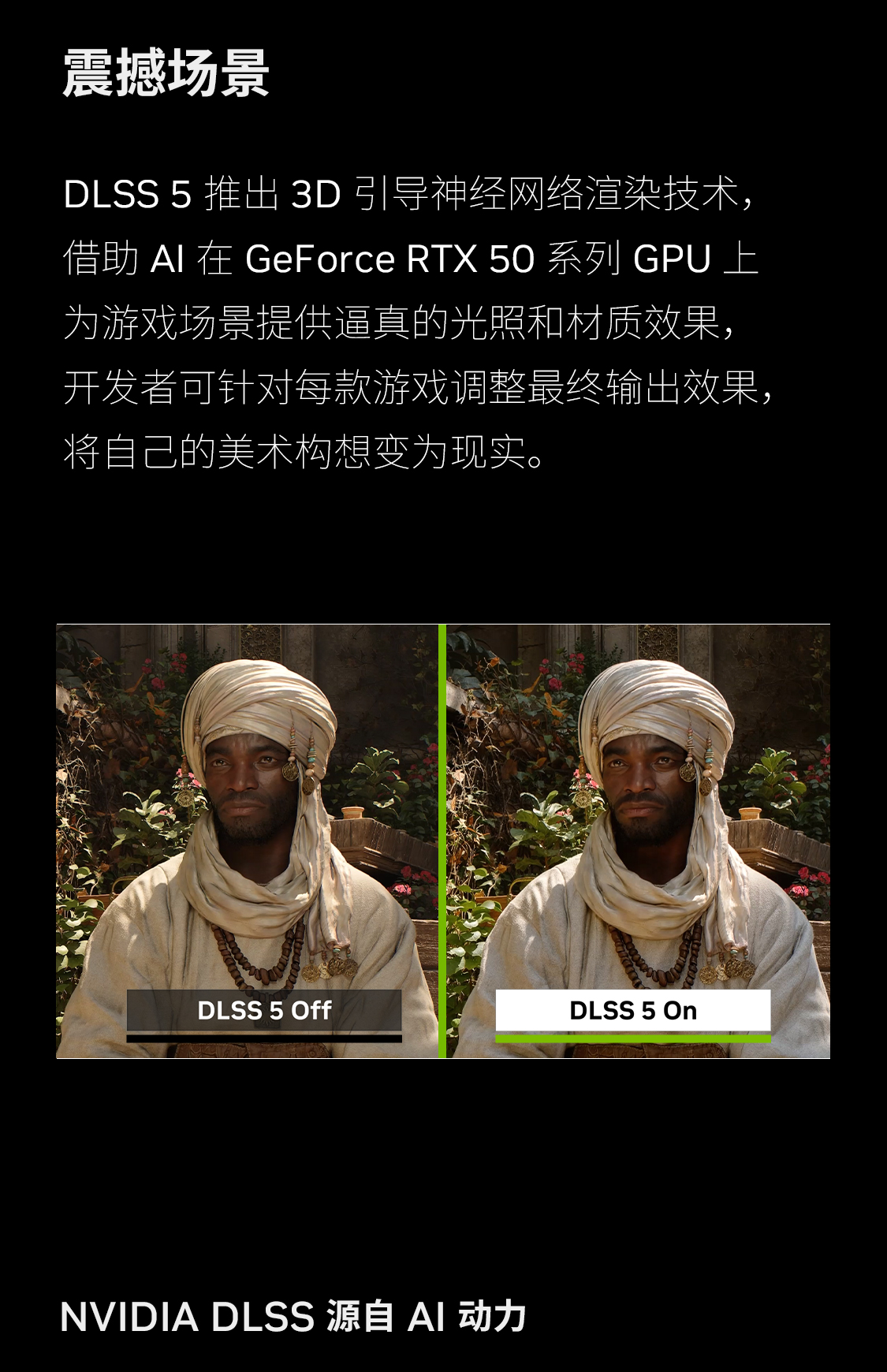 5090-显卡拉页-DLSS-5_03 2026102110051316735